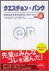 クエスチョン.バンク 醫師國家試驗問題解說 2009 Vol.3