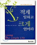 적게 일하고 크게 얻어라