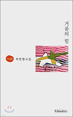 거품의 힘