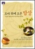 [문고판] 도마 위에 오른 밥상
