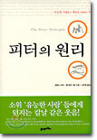 피터의 원리