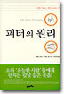 피터의 원리