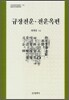 규장전운·전운옥편