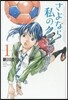 さよなら私のクラマ-   1