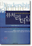 퓨처 리더십