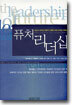 퓨처 리더십