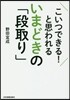 こいつできる!と思われるいまどきの「段取り」