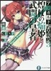 アスガルド武皇戰記(3)煌杖の焰姬と武鬪の皇者