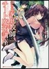 嫌われ家庭敎師のチ-ト魔術講座 魔術師の