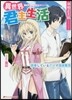 異世界君主生活~讀書しているだけで國家繁