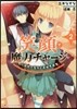 笑顔で魔力チャ-ジ   2~無限の魔力で