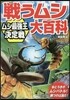 戰うムシ大百科 ムシ最强王決定戰