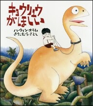 キョウリュウがほしい