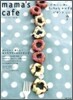 mama`s cafe Vol.8
