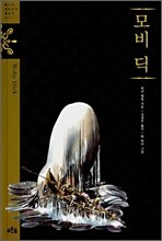 모비 딕