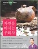 자연을 마시는 우리차