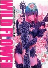 WILD FLOWER 山下しゅんや作品集(2)