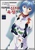 이카리 신지 육성계획 3