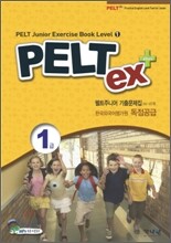 PELT ex+ 1급