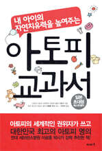 아토피 교과서