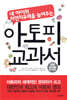 아토피 교과서