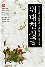 위대한 성공