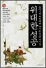 위대한 성공