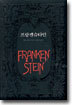 프랑켄슈타인