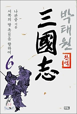 삼국지 6