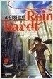 라인하르트 1-6/완결