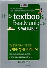 7배수 절대 모의고사 수리영역 가형 (8절)(2008년)