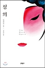 청의(靑衣)