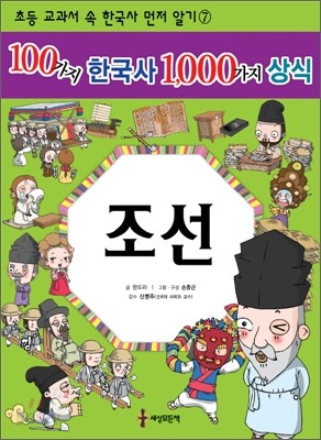 100가지 한국사 1,000가지 상식 7