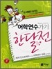 어학연수가기 한달전
