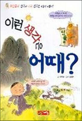 이런 생각은 어때?