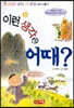 이런 생각은 어때?