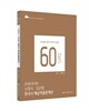 2016 ACL 신영식 김준형 한국사 예상적중문제선 2차 대비