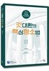 2018 한방에 PASS 하자! 갓대환의 핵심형소법