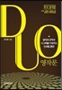 DUO 듀오 영작문