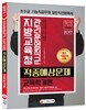 2017 지방교육청 관리운영직군 전직시험 적중예상문제 교육학개론