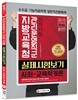 2017 지방교육청 관리운영직군 전직시험 실제시험보기 사회ㆍ교육학개론