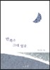 반쪽은 그대 얼굴