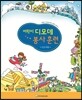 어린이 디모데 봉사 훈련 인도자용