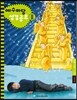 예수마당 성경공부2 초등1부 어린이용