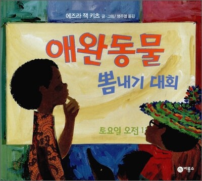 애완동물 뽐내기 대회