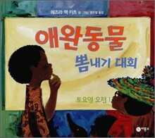 애완동물 뽐내기 대회