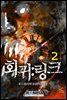 회귀