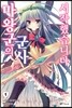 마왕군의 군사 시작했습니다 1
