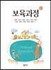 보육과정