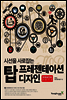 시선을 사로잡는 탑프레젠테이션